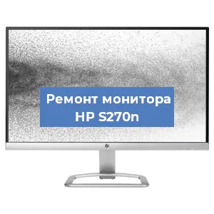Замена ламп подсветки на мониторе HP S270n в Екатеринбурге